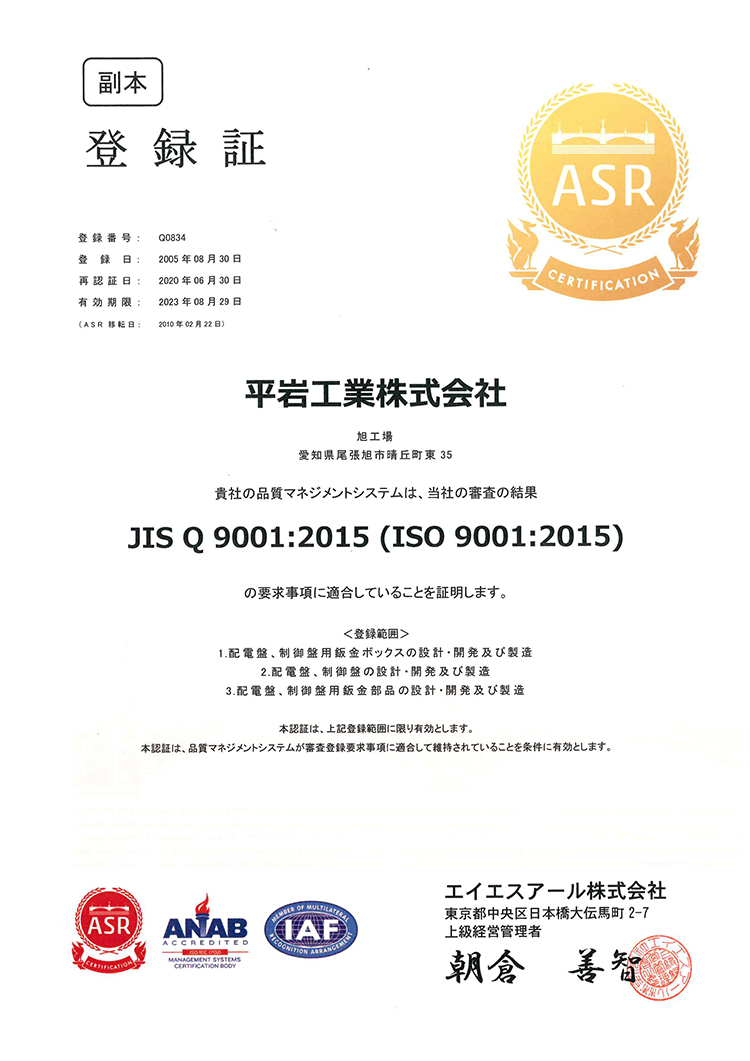 ISO9001登録証